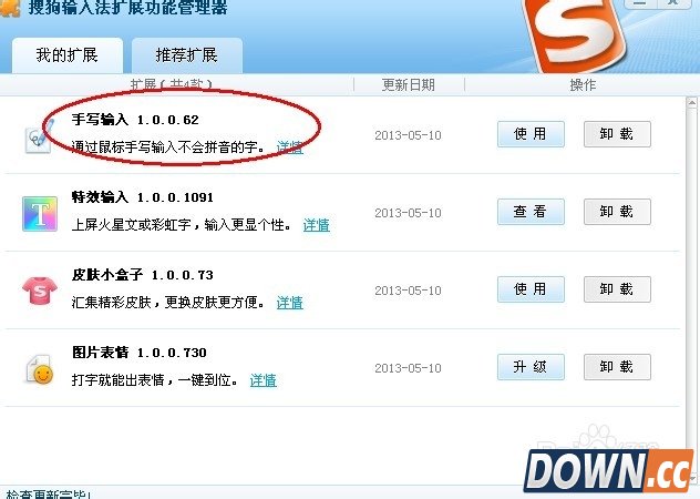 sougou输入法手写办法