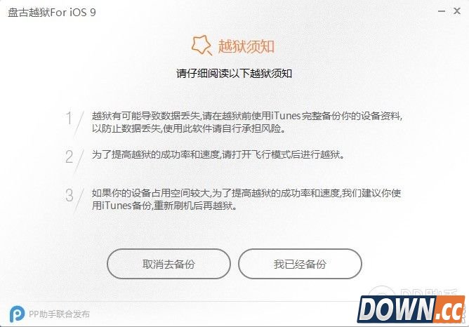 iOS9怎么完美越狱