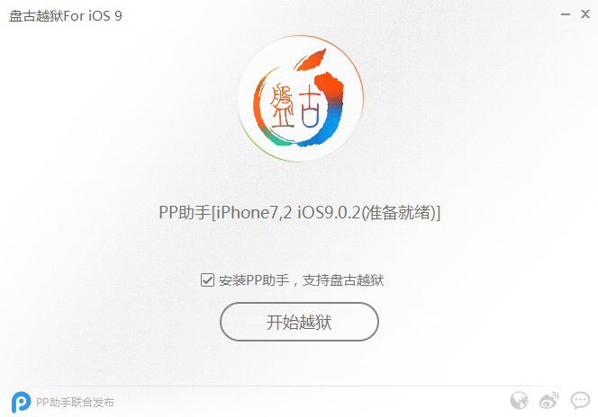 iOS9怎么完美越狱