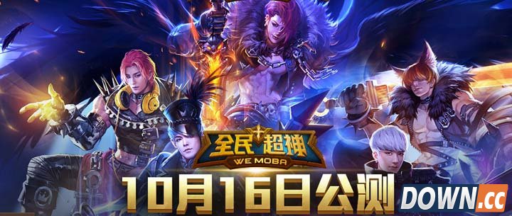 全民超神Bigbang直播地址