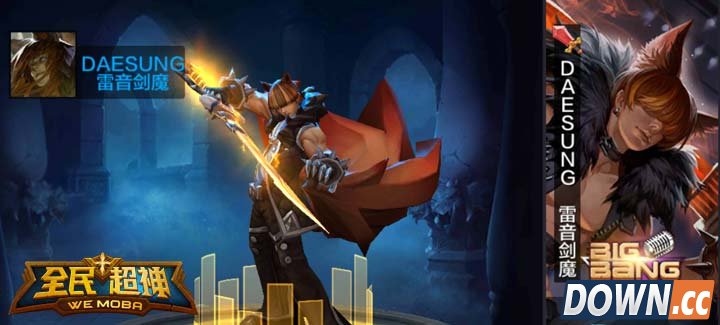 全民超神Bigbang直播地址