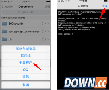 iFile安装iOS2.0.0版教程
