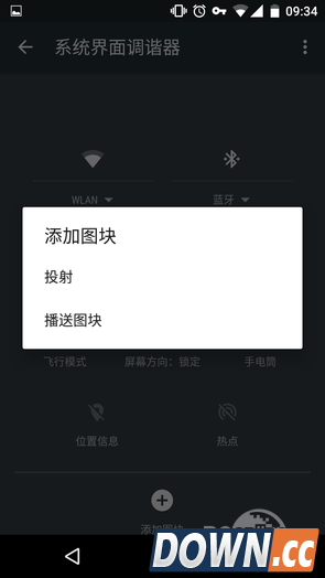 Android6.0使用小技巧