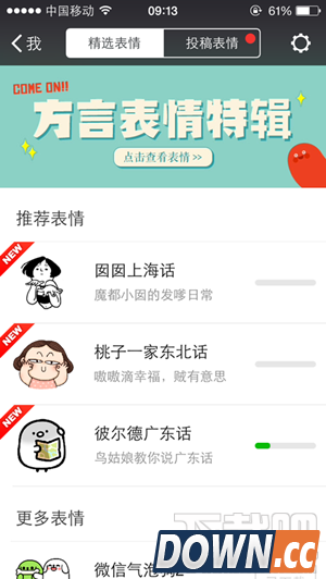 微信方言表情在哪下载