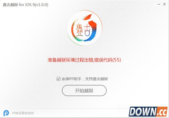 iOS9越狱过程中出错代码汇总