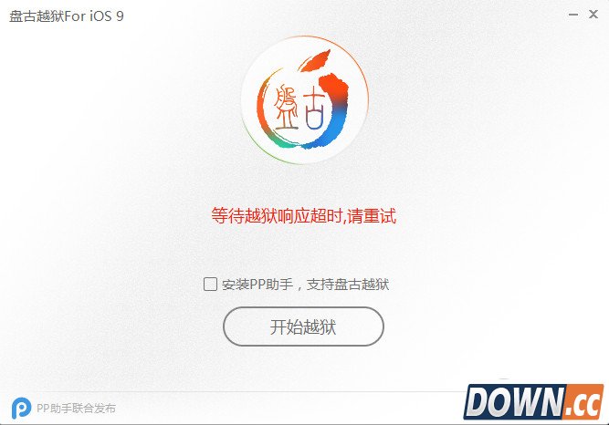 iOS9越狱过程中出错代码汇总