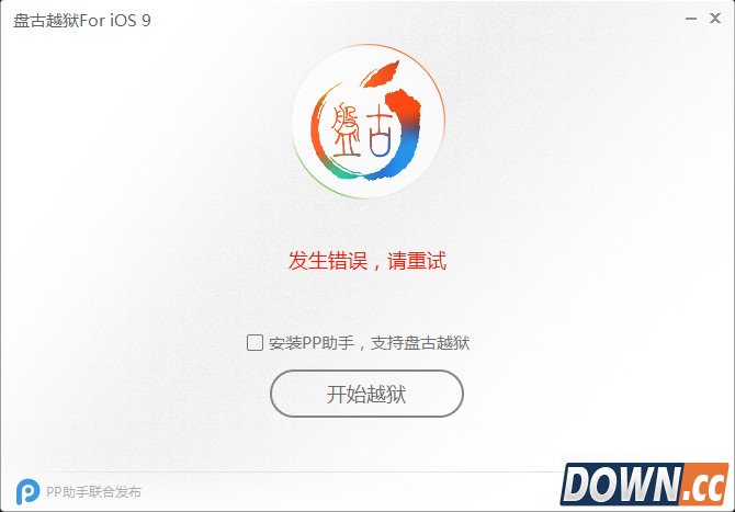 iOS9越狱过程中出错代码汇总