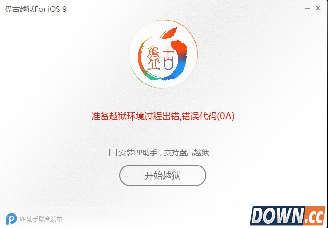 iOS9越狱过程中出错代码汇总