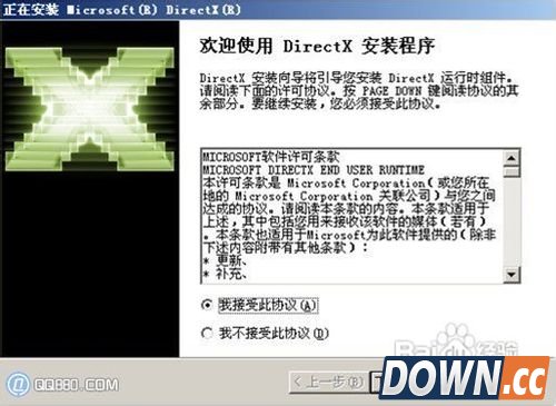 directx9.0安装详细教程