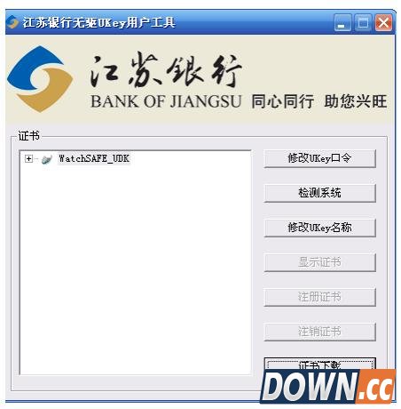 江苏银行网银ukey安装教程