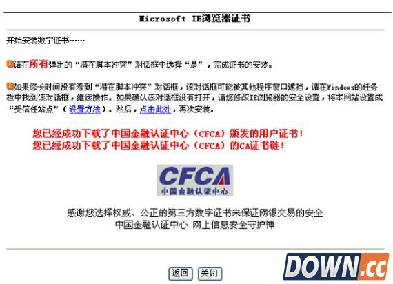 江苏银行网银ukey安装教程