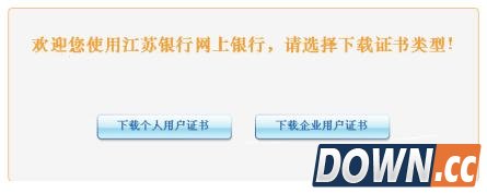 江苏银行网银ukey安装教程
