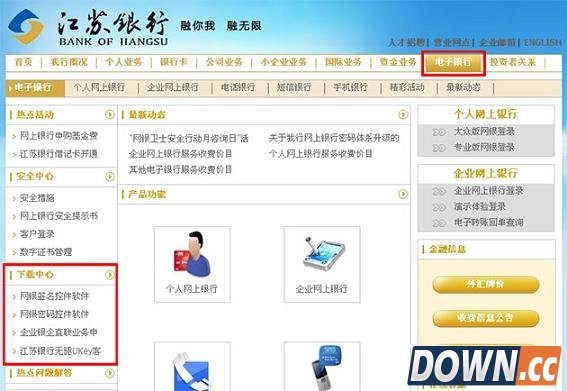 江苏银行网银ukey安装教程