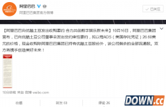 阿里巴巴拟以56亿美元价格收购优酷土豆