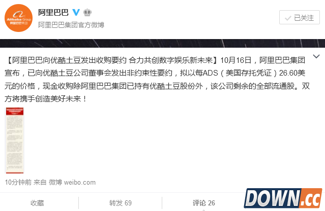 阿里巴巴宣布拟收购优酷土豆