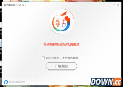iOS9越狱等待越狱响应超时 请重试怎么办?