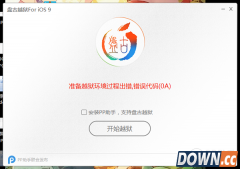 iOS9准备越狱过程环境出错 错误代码(0A)怎么办?