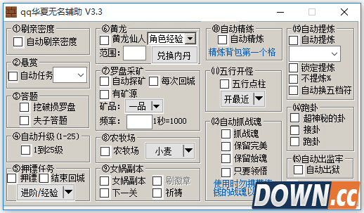 QQ华夏无名辅助
