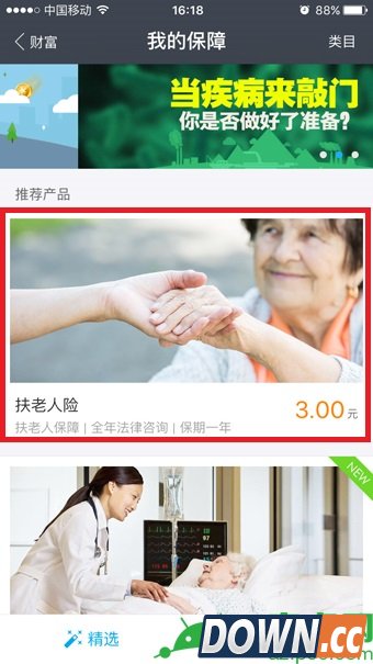 支付宝扶老人险在哪儿买