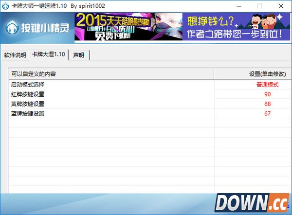 卡牌大师一键选牌 v1.10 最新版