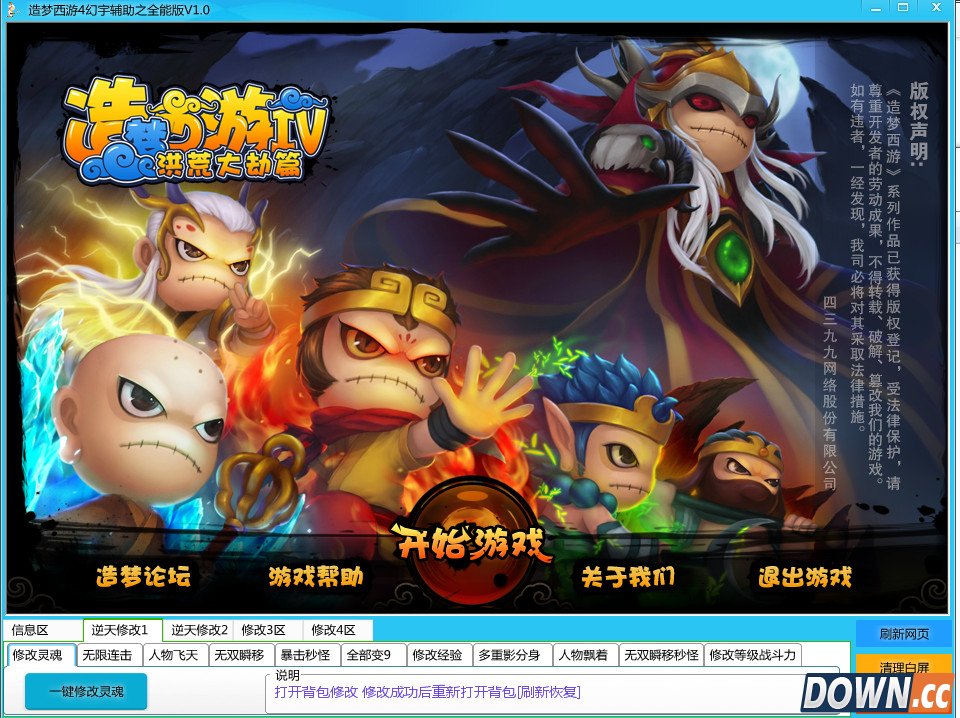 造梦西游4幻宇辅助 V2.8 最新版