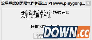 流星蝴蝶剑作弊器