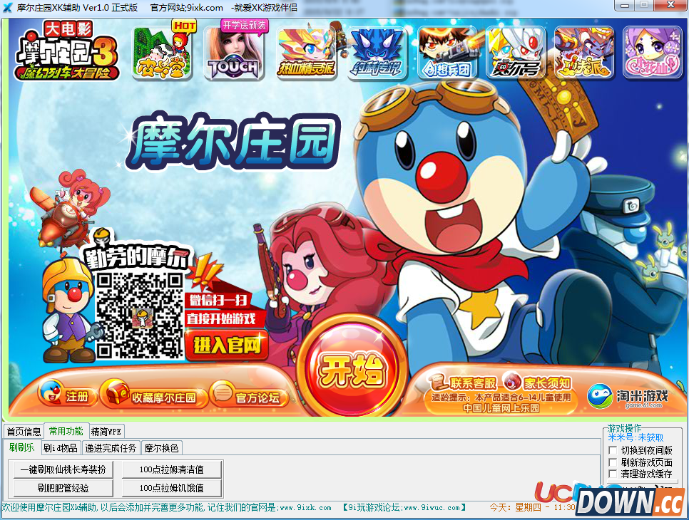 摩尔庄园XK辅助 v1.1 最新版