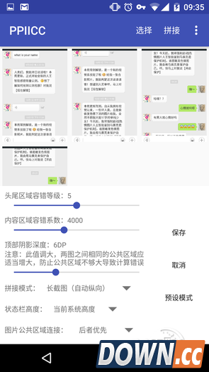 手机长截图制作APP推荐