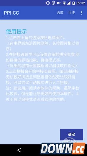 手机长截图制作APP推荐