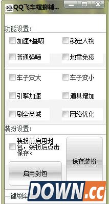 QQ飞车螳螂辅助 V2.0 免费版