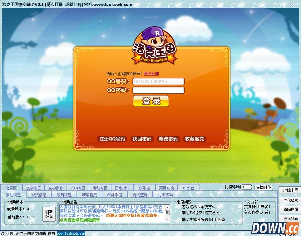 洛克王国悟空辅助 v5.76 王者版
