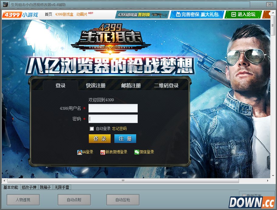 生死狙击小白透视辅助修改器免费2.0 绿色版