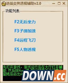 逆战炎黄透视辅助 v2.0 最新版