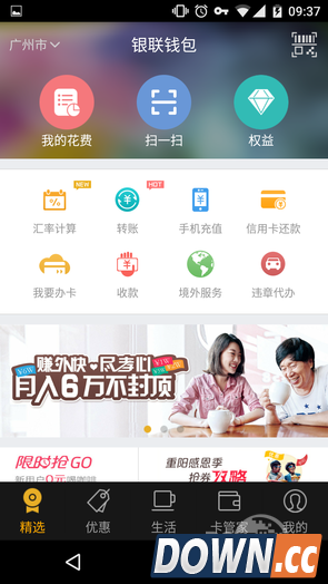 新版银联钱包使用体验