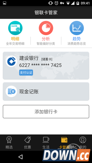 安卓银联钱包下载 银联钱包安卓版下载 新版银联钱包使用体验