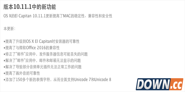 OS X El Capitan 10.11.1更新内容