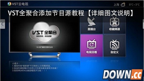 vst全聚合怎么添加频道