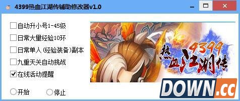4399热血江湖传辅助修改器
