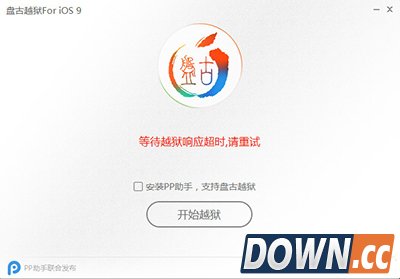 ios9越狱环境过程出错代码解决办法大全