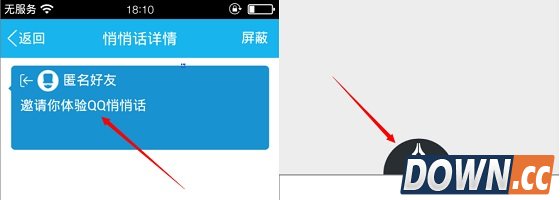 手机QQ悄悄话使用攻略