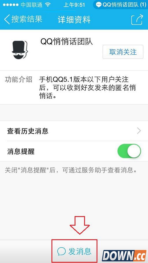 手机QQ悄悄话使用攻略