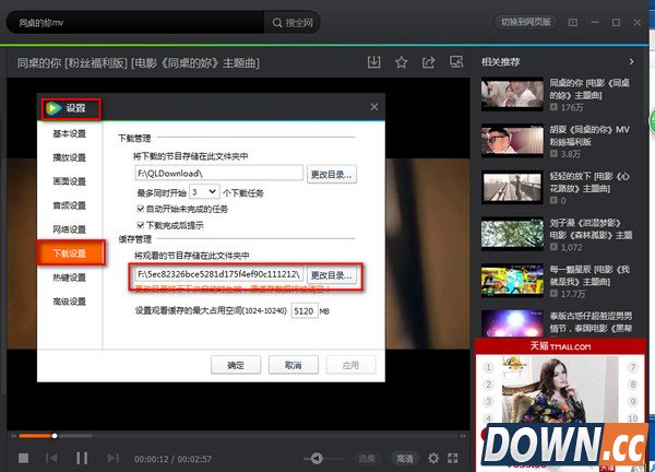 腾讯视频qlv格式巧妙转换mp4视频