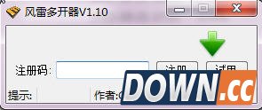 风雷多开器 v1.10绿色免费版