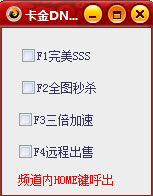 卡金DNF全屏秒杀辅助1.0绿色最新版