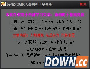 穿越火线散人透视1.5 绿色最新版