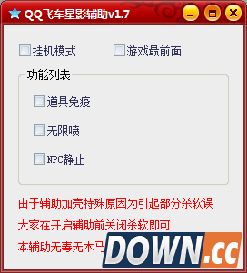 QQ飞车星影辅助 v1.7 最新版