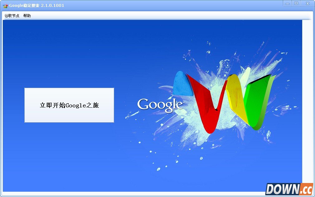 谷歌稳定搜索 V2.1.0.1001 简体中文绿色免费版