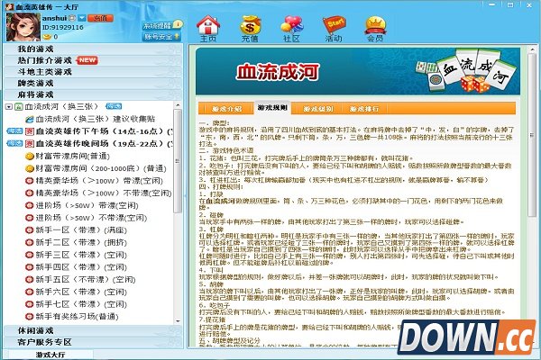 QQ血流成河麻将单机版