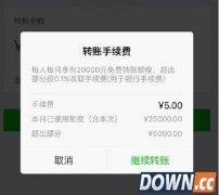 微信转账怎么收费 微信每月转账多少扣费