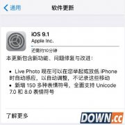 ios9.1正式版卡不卡 升ios9.1流畅度评测